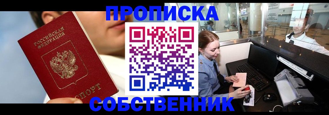 временная регистрация в Искитиме