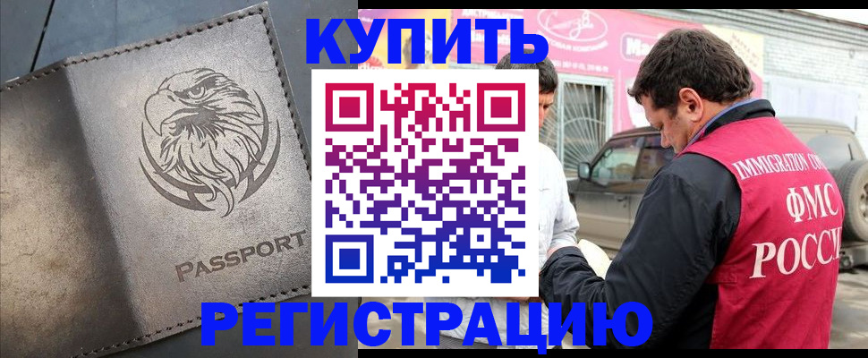 временная регистрация поиск в Искитиме