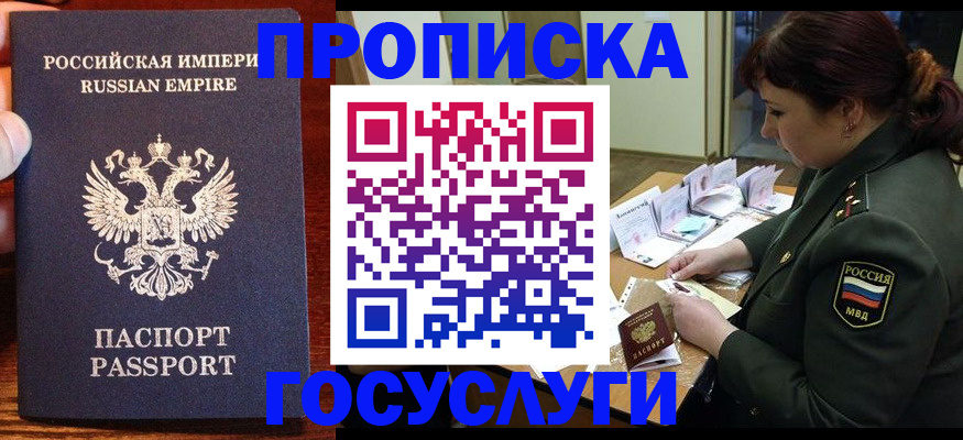 прописка в квартире в Искитиме