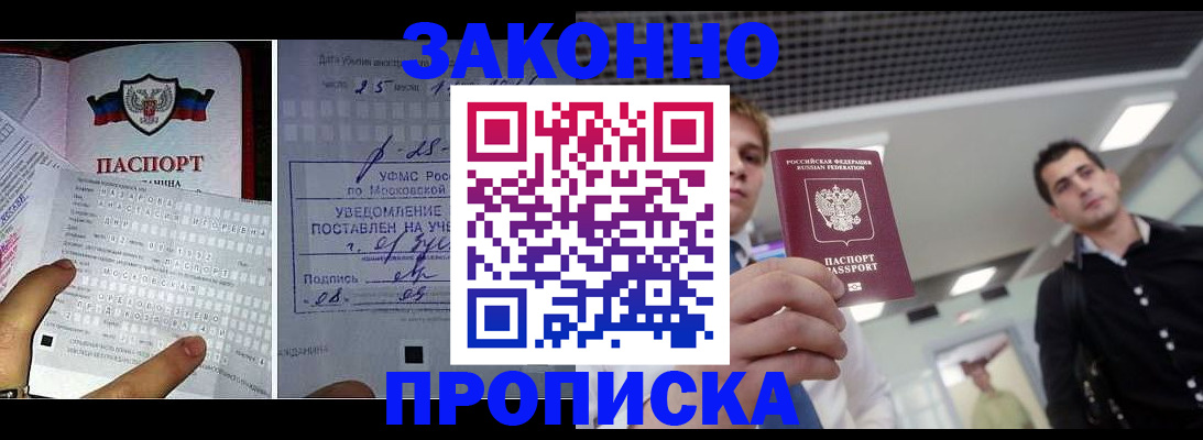 прописка регистрация в Искитиме