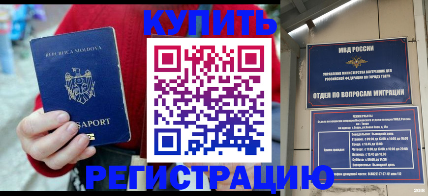 временная регистрация купить в Искитиме