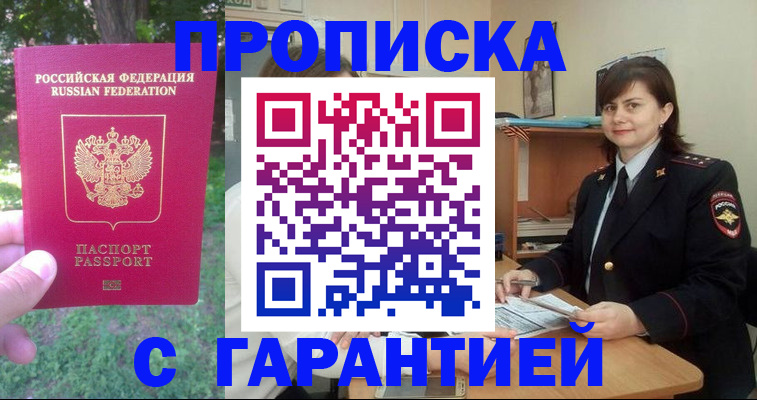 временная регистрация для всех в Искитиме