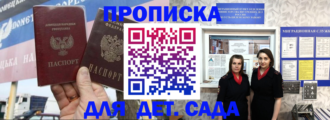временная регистрация для школы в Искитиме