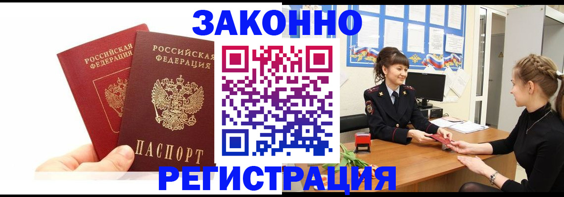 временная регистрация гарантия в Искитиме